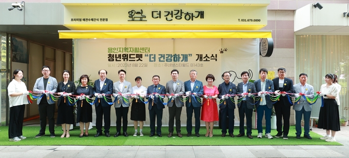 용인시지역자활센터 청년위드펫사업단이 운영하는 ‘더 건강하개’가 개소하고 있다. (사진=용인시 제공)<br>
