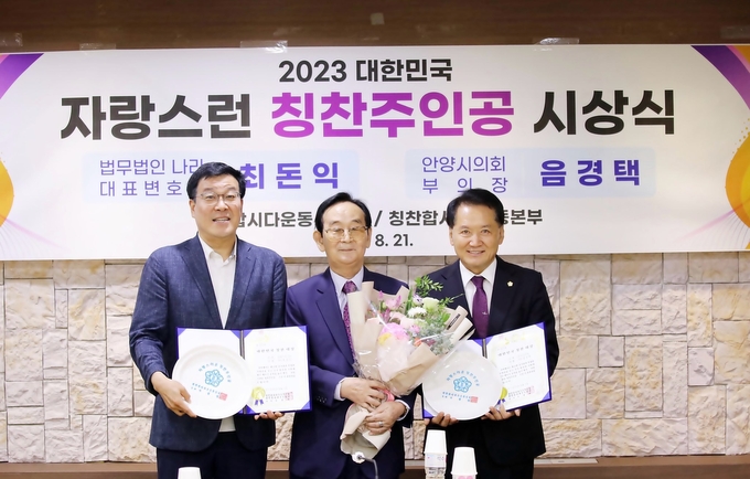 나경택 총재(가운데)가 21일 안양시의회에서 음경택 안양시의회 부의장(오른쪽)과 최돈익 법무법인 나라 대표변호사에게 상장을 수여한 뒤 기념사진을 찍고 있다.(사진=음경택 부의장 제공)