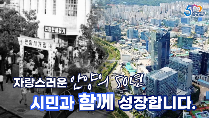 안양시 종합홍보영상 이미지. (사진=안양시 제공)