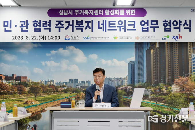 민·관 협력 주거복지 네트워크 업무협약 체결 후 신상진 시장이 인사말을 하고 있다. (사진=성남시 제공)