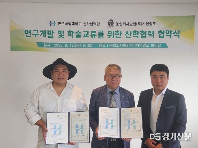 한경국립대학교 산학협력단-(주)자연알로 연구개발 및 학술교류 산학협력 협약식 모습(사진=한경국립대학교 제공)