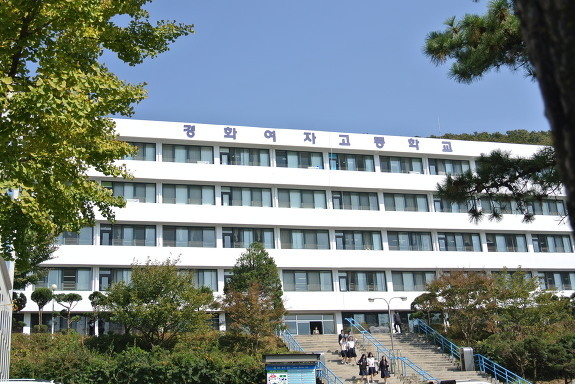 경화여자고등학교 전경. (사진=경화여자고등학교 제공)