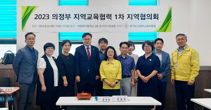 ‘2023년 의정부 지역교육협력 지역협의회’ 위원장으로 선출된 김정영 경기도의회 의회운영위원장(가운데)이 원순자 의정부교육지원청 교육장 등 협의회 위원들과 1차를 진행한 뒤 기념촬영을 하고 있다. (사진=경기도의회 제공)