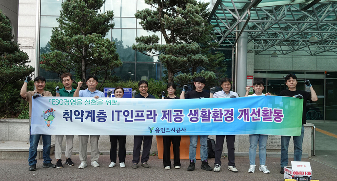 용인도시공사가 처인 장애인복지관을 찾아 생활환경 개선 봉사활동을 실시했다. (사진=용인도시공사 제공)