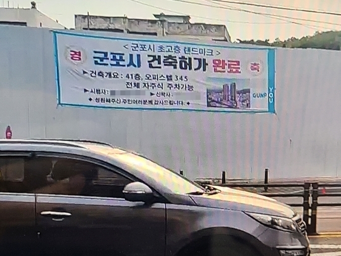 오피스텔로 허가가 난 군포시 당동 일대 모습. (사진=장순철 기자)