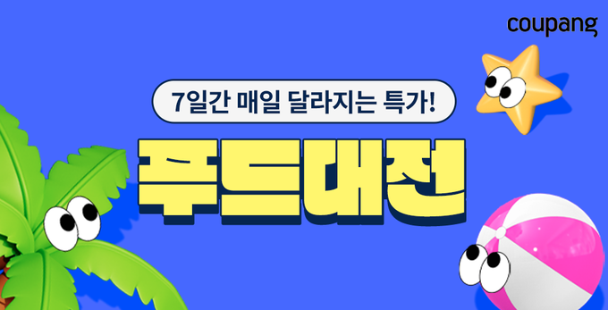 (사진=쿠팡 제공)