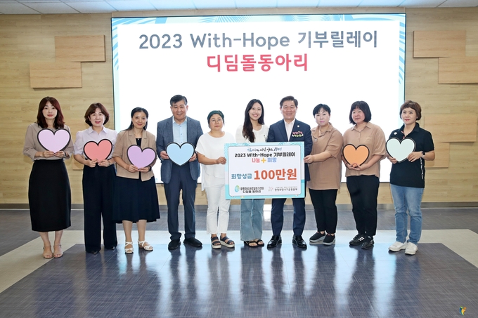광명시 광명여성새로일하기센터 디딤돌동아리가 ‘2023 With-Hope 기부릴레이’에 참여해 지난 22일 광명시사회복지협의회 희망나기운동사업에 희망성금 100만 원을 전달했다. (사진=광명시 제공)
