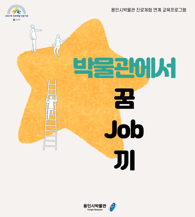 용인시박물관이 ‘박물관 학예사에 대한 직업 체험’ 프로그램을 진행한다. (사진=용인시박물관 제공)<br>

