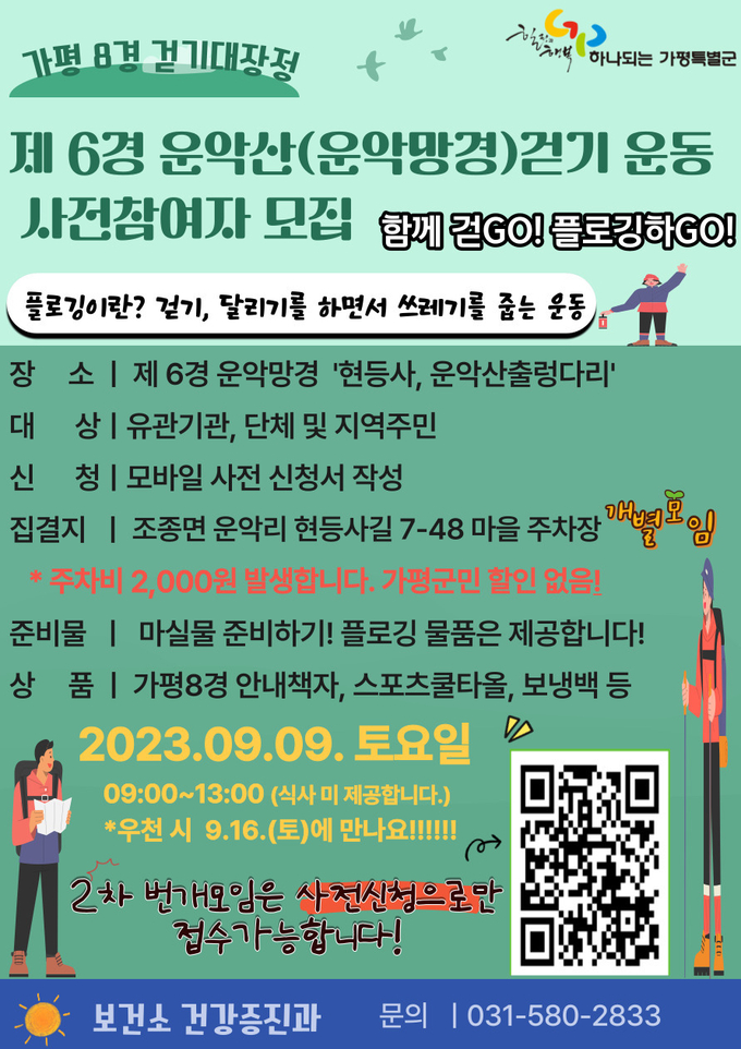 가평군보건소가 제6경 운악산(운악망경)걷기 운동모임 참여자를 모집한다. (사진=가평군보건소 제공)