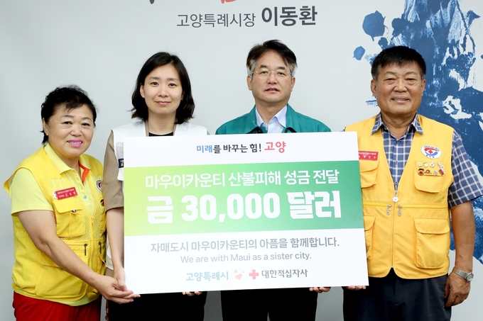 이동환 고양시장(오른쪽 2번째)이 하와이 마우이 카운티 재난구호금 전달식을 가졌다. (사진=고양시 제공)