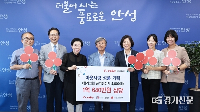 이오니스 기부물품 전달식 모습. (사진=안성시 제공)