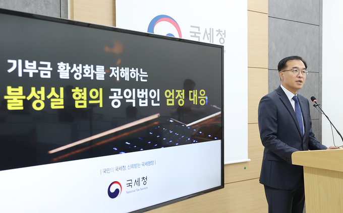 국세청이 기부문화 활성화를 저해하는 불성실 공익법인에 엄정 대응한다. (사진=국세청)