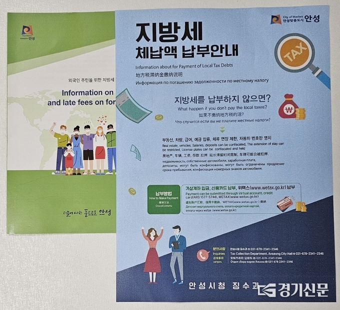 외국인 지방세 체납 안내문. (사진=안성시 제공)