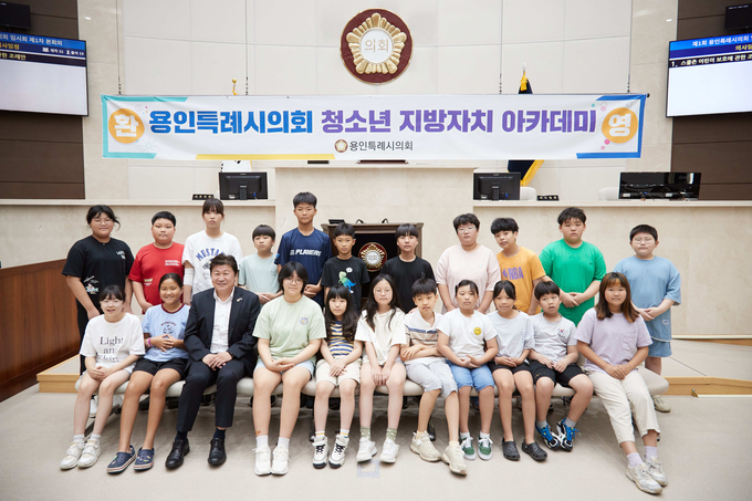 백봉초등학교 4~6학년 21명이 용인특례시의회 '청소년 지방자치아카데미’에 참여했다. (사진=용인시의회 제공)