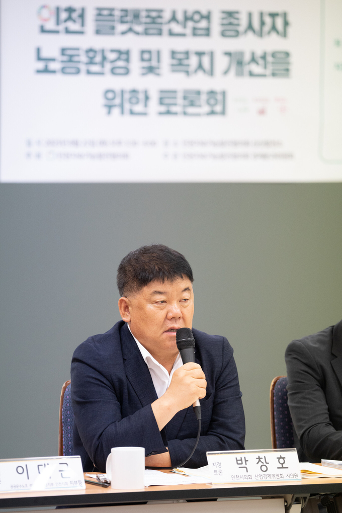 박창호 인천시의원이 지난 22일 플랫폼산업 종사자들의 노동환경 개선을 위한 토론회에 참석해 발언하고 있다. ( 사진 = 인천시의회 제공 )
