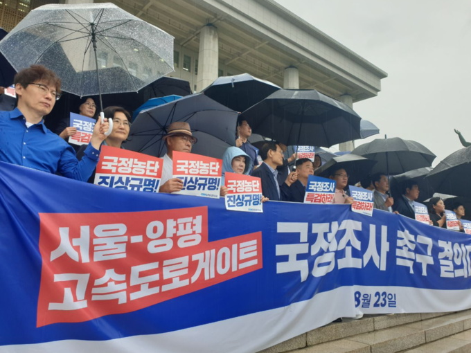 23일 오후 더불어민주당 경기도당 고속도로 게이트 진상규명 대책위원회가 국회 본관 앞에서 결의대회를 실시했다. (사진=더불어민주당 경기도당 제공)