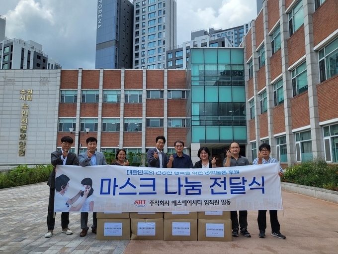 ㈜에스에이치티는 수원시립노인전문요양원에 마스크 1만 장을 기부했다. (사진=㈜에스에이치티 제공)