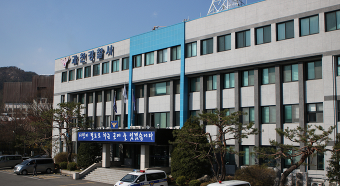  과천경찰서 전경. (사진=경기신문 DB)