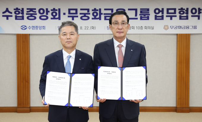 (왼쪽부터) 오창석 무궁화금융그룹 회장과 노동진 수협중앙회장이 업무협약 체결 후 기념촬영을 하고 있다. (사진=수협중앙회 제공)