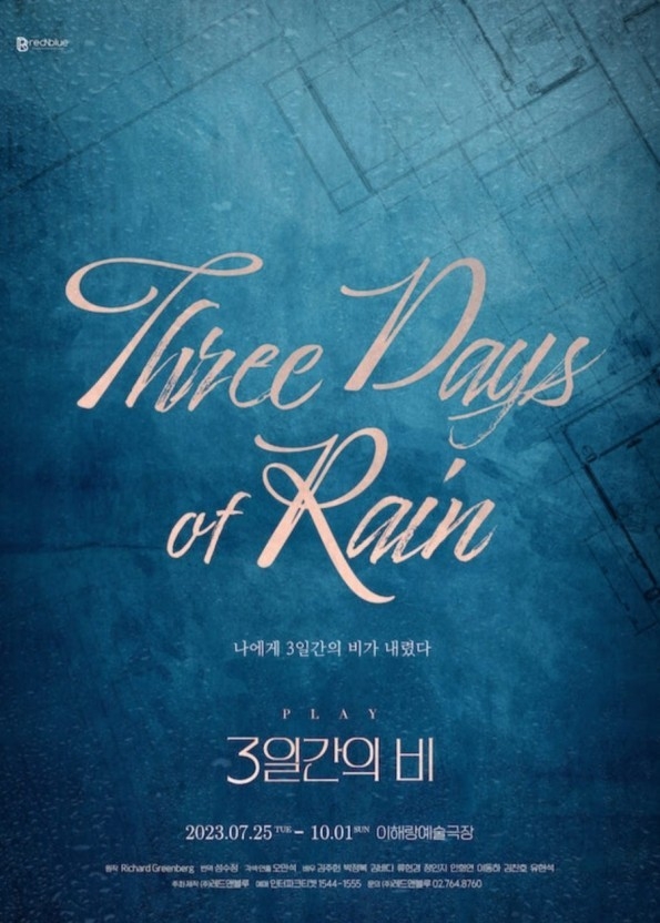 '3일간의 비' 포스터. (사진=레드앤블루 제공)