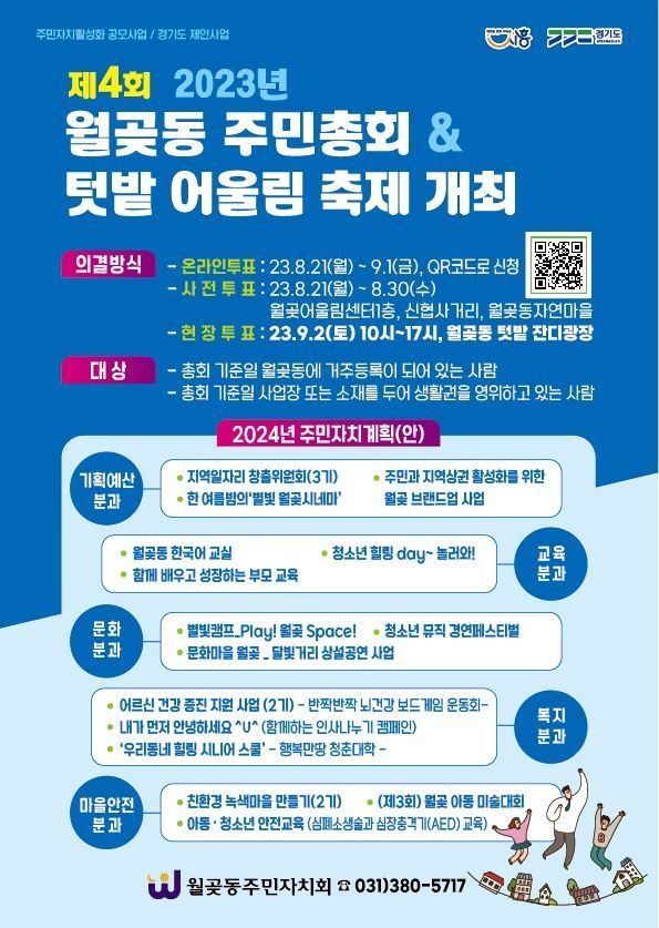시흥시 월곶동 주민자치회 ‘찾아가는 사전 현장투표소’ 운영 포스터. (사진=시흥시 제공)