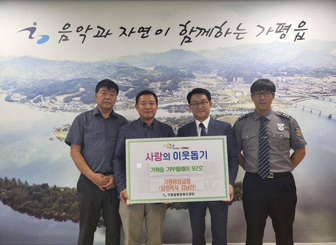 가평중앙감리교회 김남신 담임목사가 가평읍행정복지센터 기부릴레이에 참여했다. (사진=가평군 제공)