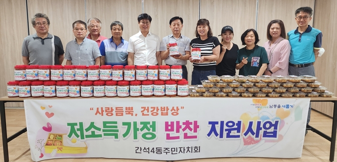 인천 남동구 간석4동 주민자치회가 저소득가정 뱐찬 지원사업을 진행한 후 기념촬영하고 있다. ( 사진 = 남동구 제공 )