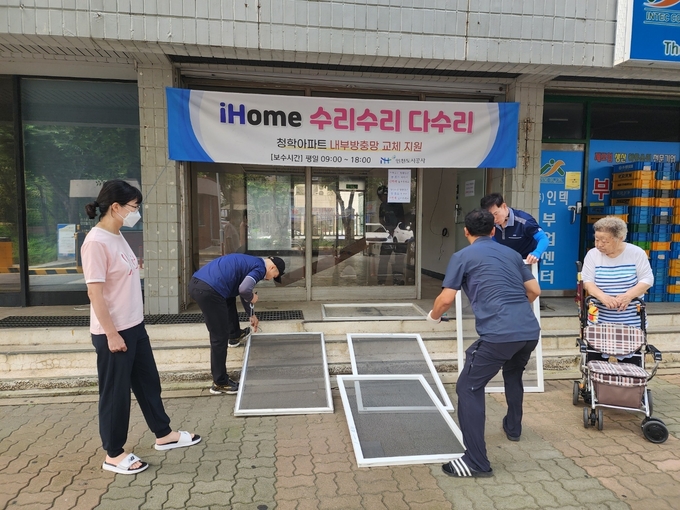 iH 긴급가동반이 연수구 청학아파트 노인, 부녀자세대의 내부 방충망을 교체해주는 iHome 수리수리 다수리 프로젝트를 실시하고 있다. ( 사진 = iH 제공 )