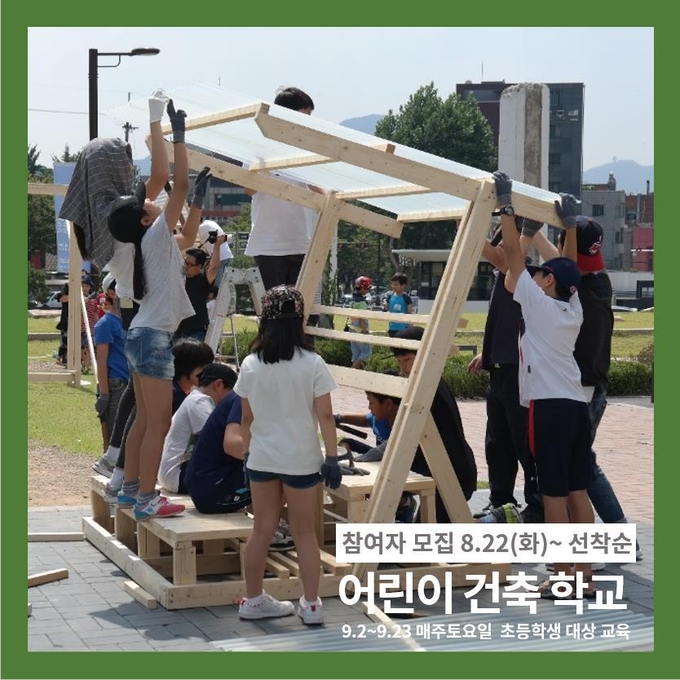 '어린이 건축학교' 모집 포스터. (사진=안양문화예술재단 제공)