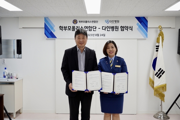 24일 수원시중학교학부모폴리스연합단과 다인병원은 ‘학교폭력 및 비행 청소년 예방’을 위한 업무 협약식을 개최했다. (사진=연합단 제공)