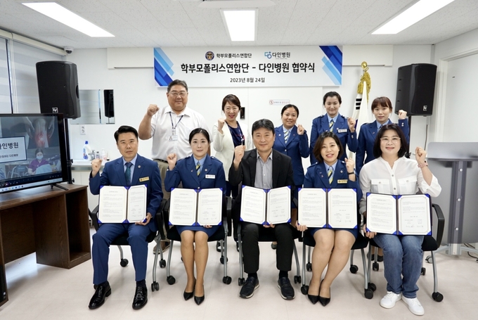 24일 수원시중학교학부모폴리스연합단과 다인병원은 ‘학교폭력 및 비행 청소년 예방’을 위한 업무 협약식을 개최했다. (사진=연합단 제공)