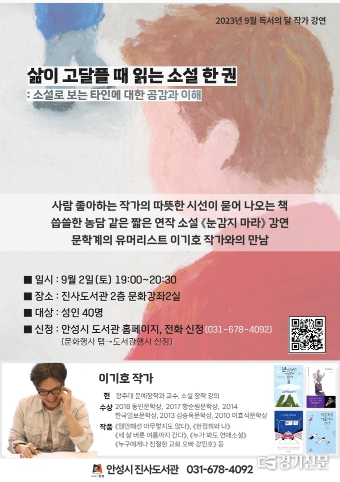 이기호작가 초청 강연 포스터. (사진=안성시 제공)