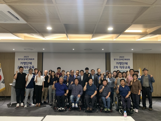 24일 수원 컨벤션센터에서 경기도장애인체육회 주최로 열린 ‘2023년 가맹단체 2차 직무교육’에서 참석자들이 기념사진을 찍고 있다.