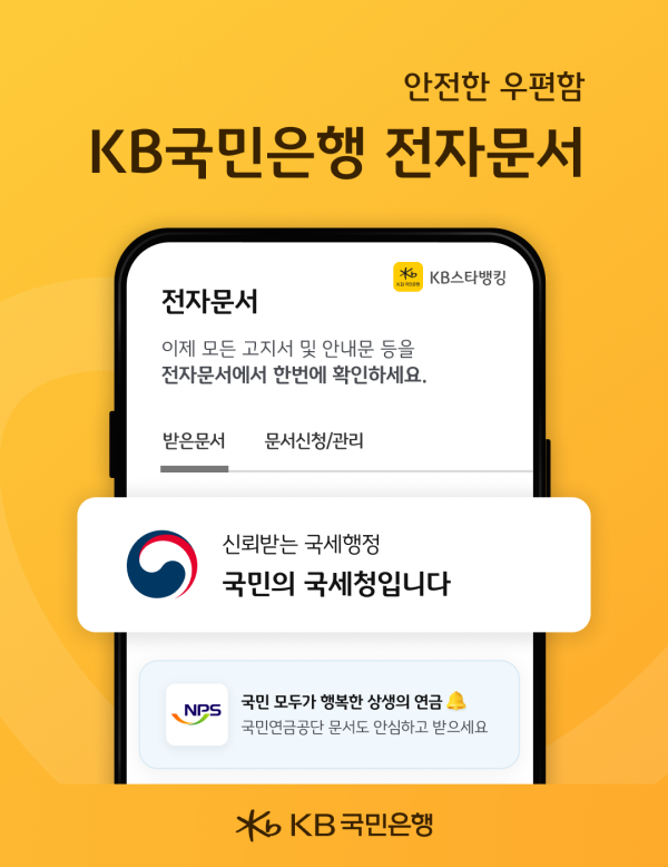 (사진=KB국민은행 제공)