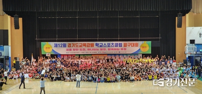  26일 제12회 경기도교육감배 학교스포츠클럽대회가 열린 모습. (사진=박진석 기자)