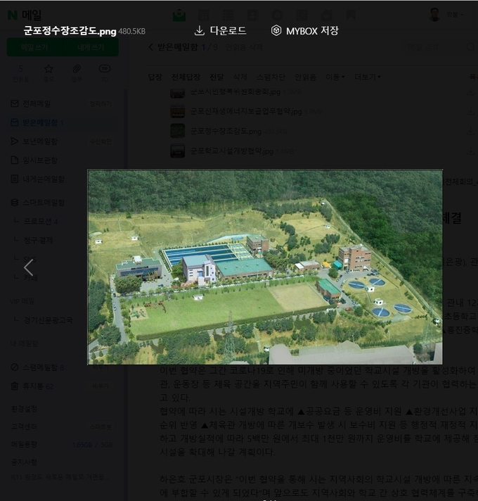 군포시수도사업소, 행안부 공기업평가 ‘우수기관’ 선정됐다. (사진=군포시 제공)