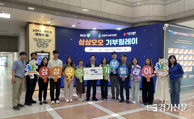 남양주시가 기부문화 향상을 위해 펼치는 기부행사인 '삼삼오오 기부릴레이' 세번째로 25일에는 시 복지정책과 직원들이 참여했다.(사진=남양주시 제공)