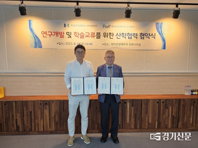 한경국립대-파이온일렉트릭(주) 산학협약 모습(사진=한경국립대학교 제공)