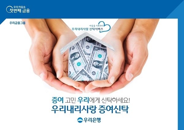 (사진=우리은행 제공)