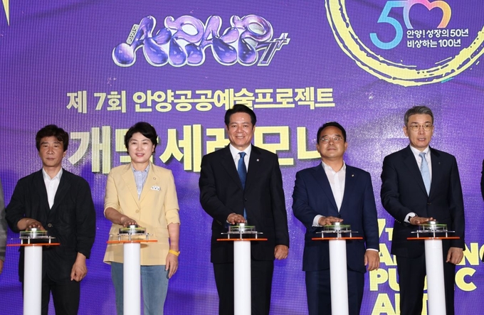 최대호 안양시장(가운데) 등이 지난 25일 옛 농림축산검역본부에서 열린 APAP7 개막식에서 개막 세레모니를 갖고 있다. (사진=안양시 제공)