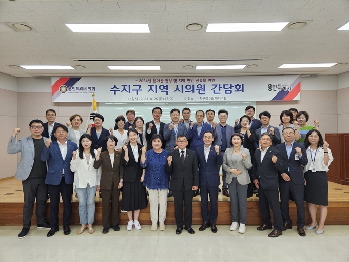 용인특례시 수지구가 지역 시의원과의 간담회를 열었다. (사진=용인시 제공)