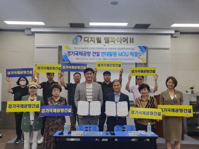 24일 디지털엠파이어2차 운영지원센터에서 열린 협약식에서 김주형(첫째줄 왼쪽 3번째) 수원호남향우회연합회장과 장성근(첫째줄 왼쪽 4번째) 시민협의회장 등이 기념 촬영을 하고 있다. 