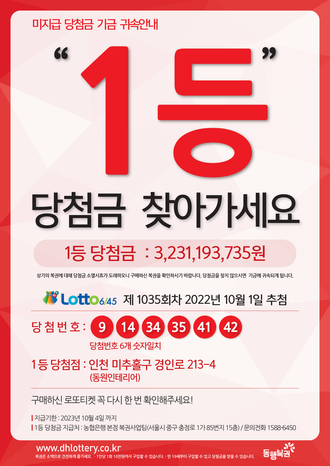 제1035회차 1등 당첨금 미수령 안내 포스터. (사진=동행복권 제공)