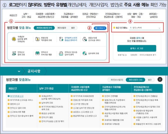 <b>홈택스</b>, 납세자 맞춤형 서비스 전면 개편