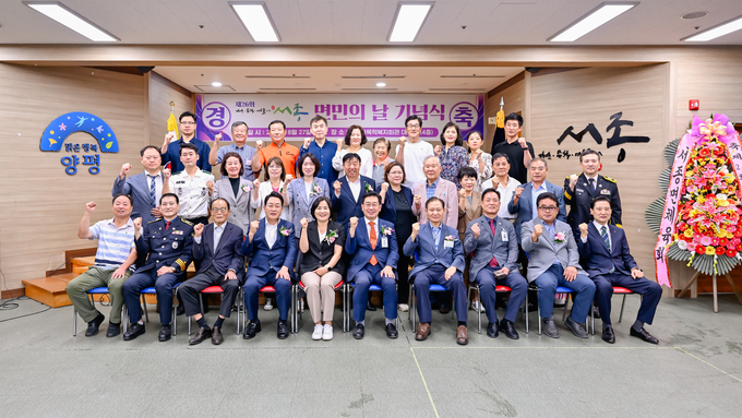 양평군이 제26회 서종면민의 날 기념식을 성황리에 개최했다. (사진=양평군 서종면 행정복지센터 제공)