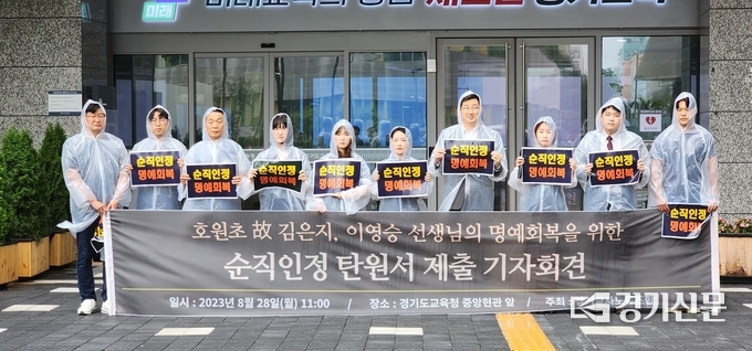  28일 경기교사노동조합이 경기도교육청 앞에서 기자회견을 연 모습. (사진=박진석 기자)