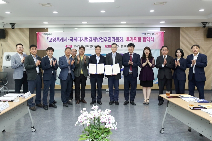 협약식에 이동환 고양시장(중앙 좌측)과 국제디지털경제발전추진위원회 채유석박사(오른쪽)등 관계자들이 참석했다. (사진=고양시 제공)