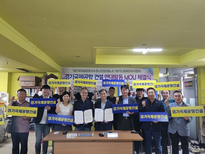 28일 경기도장애인축구협회관에서 김효식 경기도장애인축구협회장과 장성근 시민협의회장 등이 기념 촬영을 하고 있다. (사진=경기국제공항유치수원시민협의회 제공)