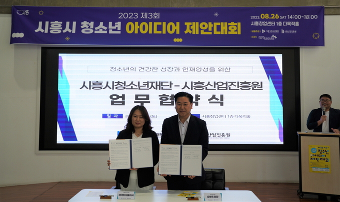 (재)시흥시청소년재단과 (재)시흥시산업진흥원이 지난 26일 시흥창업센터에서 청소년의 건강한 성장과 인재 양성을 위한 업무협약을 맺었다.(사진=시흥시 제공)