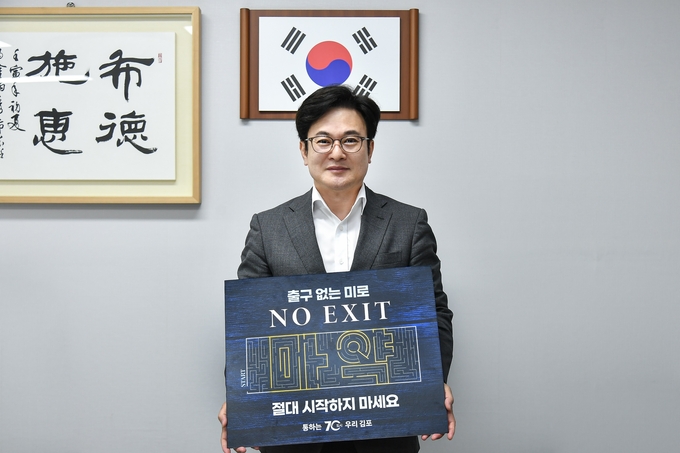 함진규 한국도로공사 사장의 지목을 받아 김병수 김포시장이 ‘NO EXIT 캠페인’에 동참했다. (사진=김포시청 제공)